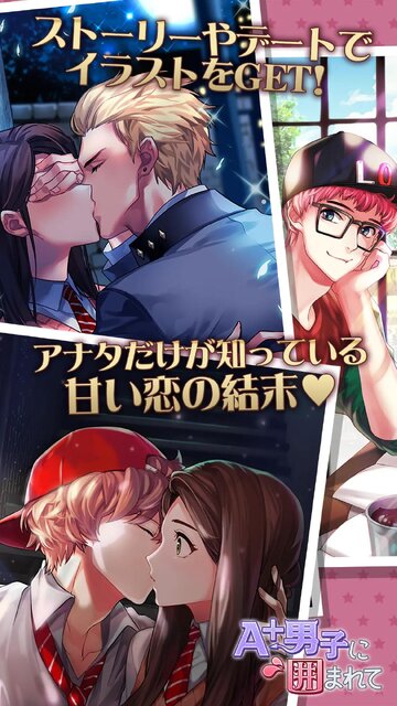 A＋男子に囲まれて