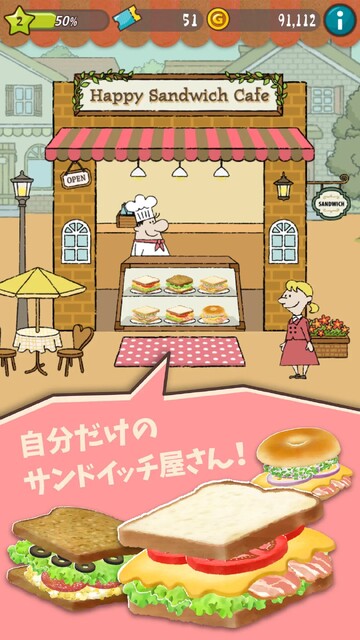 絵本の中のサンドイッチ屋さん - Happy Sandwich Cafe