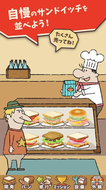 絵本の中のサンドイッチ屋さん - Happy Sandwich Cafe