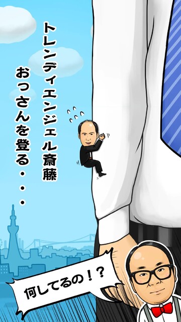 トレンディエンジェルのハゲにしがみつくハゲ