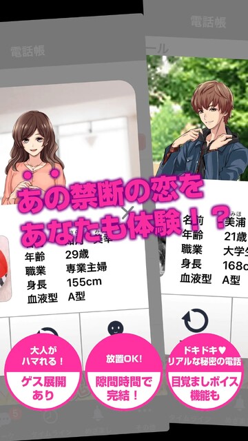 ゲス恋？リア充？理性崩壊…！禁断のチャット型恋愛ゲームアプリ