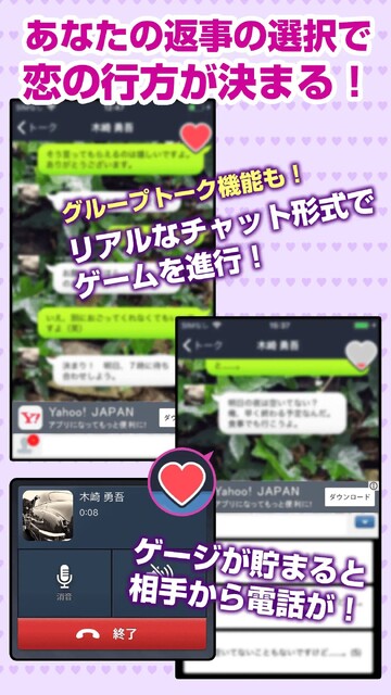 ゲス恋？リア充？理性崩壊…！禁断のチャット型恋愛ゲームアプリ