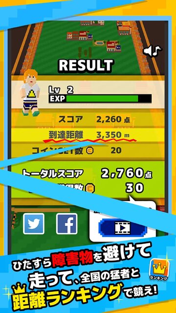 ジャイアントRUN