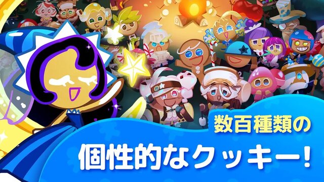 クッキーラン：オーブンブレイク