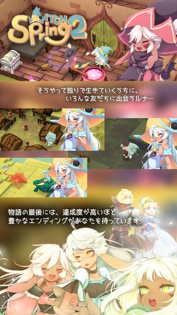 魔女の泉2