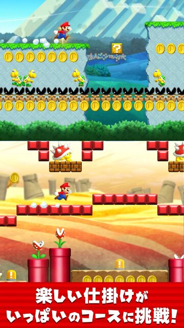 スーパーマリオラン