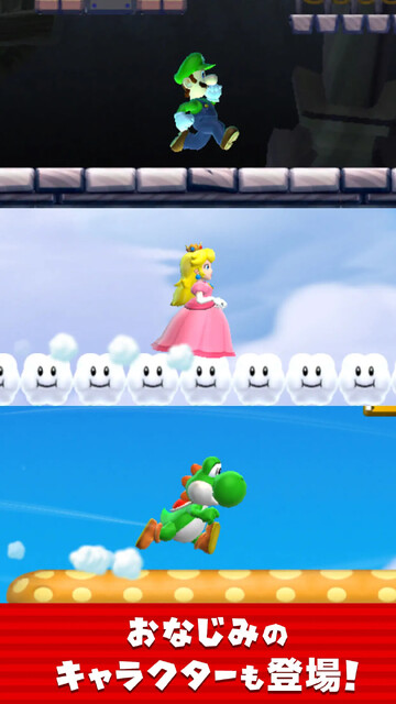 スーパーマリオラン