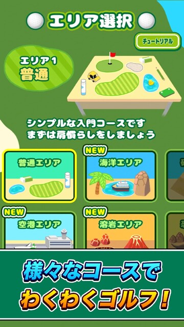 机でゴルフ