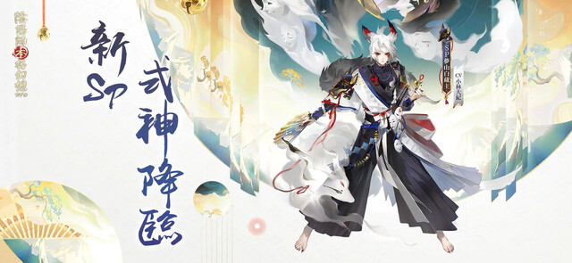 陰陽師