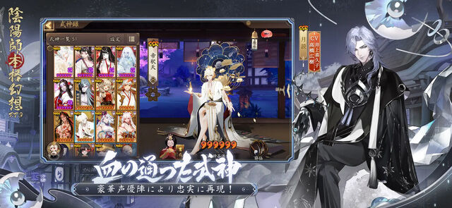 陰陽師