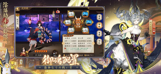 陰陽師