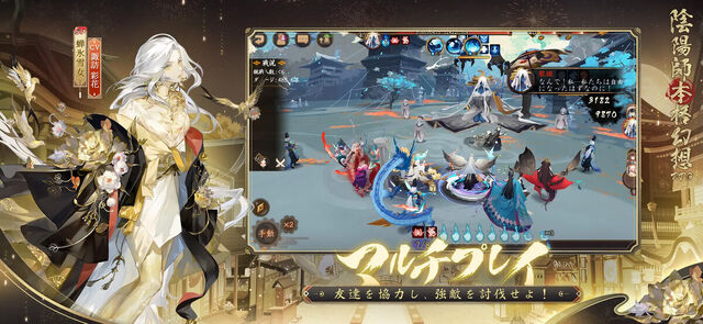 陰陽師