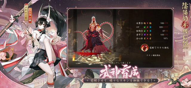 陰陽師