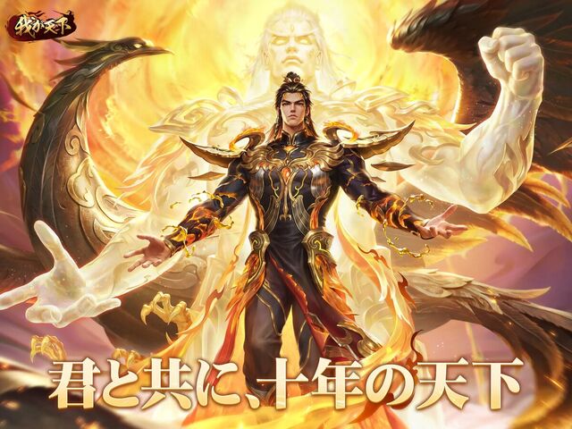 我が天下