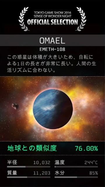 OPUS地球計画