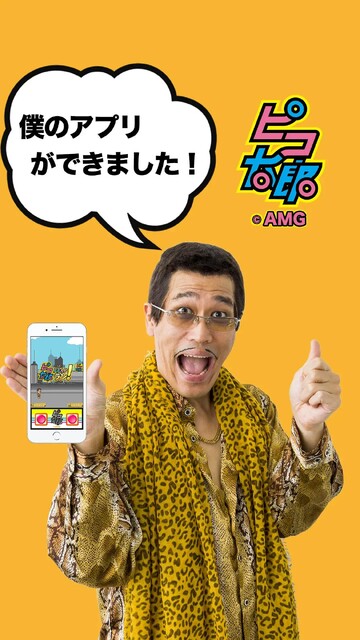 ピコ太郎PPAPラン！～ペンでパイナップルとアップルをan！するゲーム～