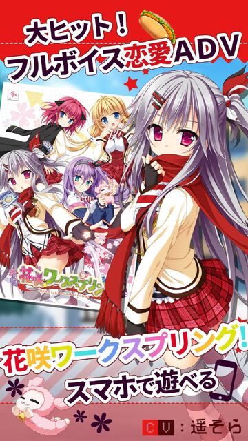 花咲ワークスプリング！