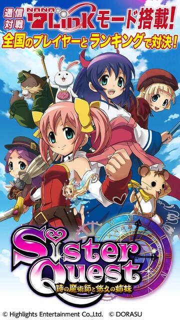 激Jパチスロ シスタークエスト～時の魔術師と悠久の姉妹～