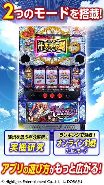 激Jパチスロ シスタークエスト～時の魔術師と悠久の姉妹～