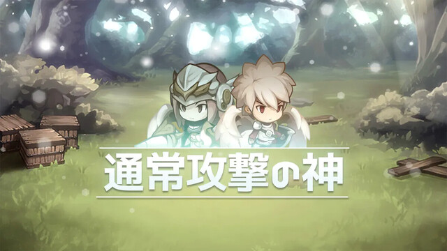 通常攻撃の神