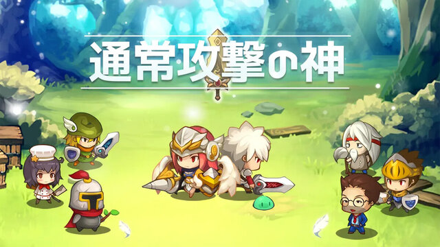 通常攻撃の神