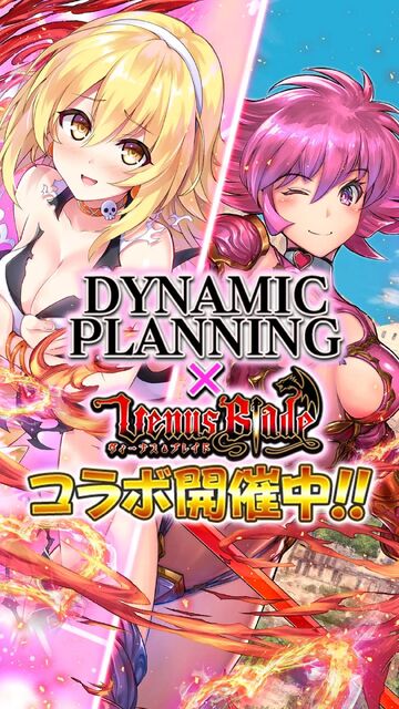 ヴィーナス†ブレイド レイジング