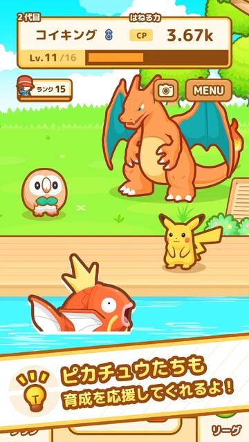 はねろ！コイキング