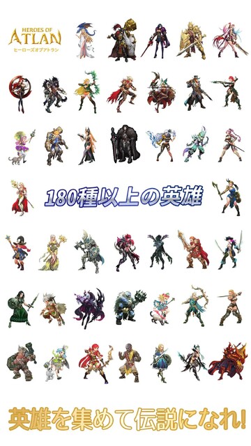 ヒーローズオブアトラン