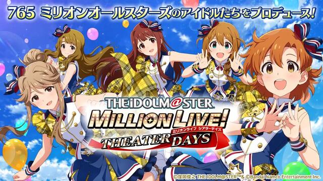 アイドルマスター ミリオンライブ！ シアターデイズ