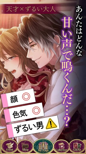 イケメンヴァンパイア◆偉人たちと恋の誘惑