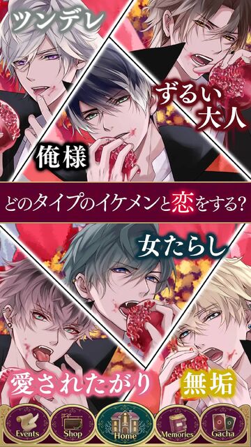 イケメンヴァンパイア◆偉人たちと恋の誘惑