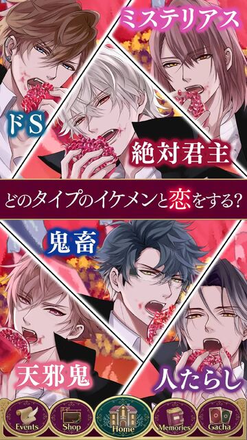 イケメンヴァンパイア◆偉人たちと恋の誘惑
