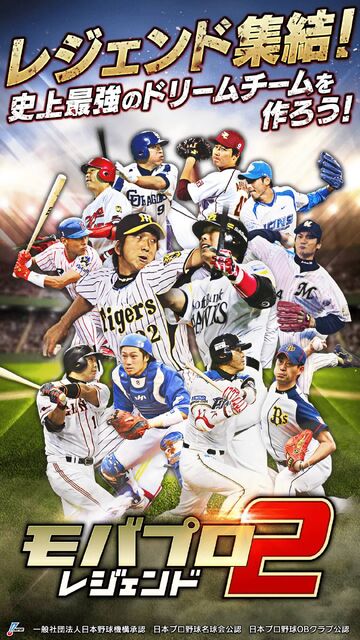 モバプロ2 レジェンド