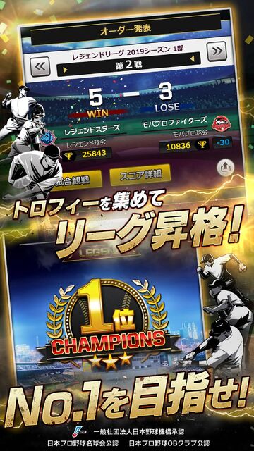 モバプロ2 レジェンド