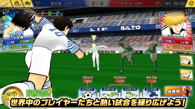 キャプテン翼 ～たたかえドリームチーム～