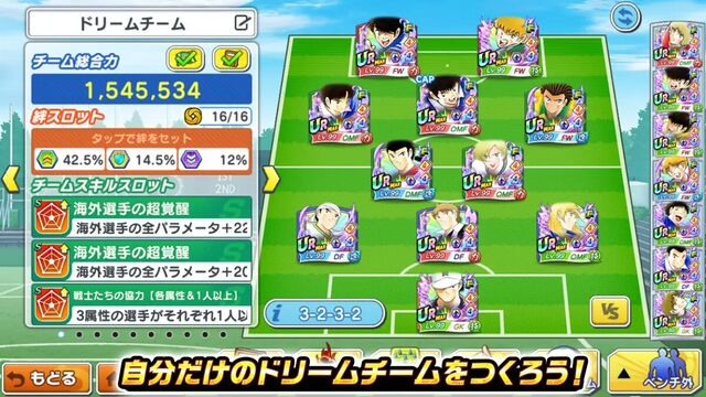 キャプテン翼 ～たたかえドリームチーム～