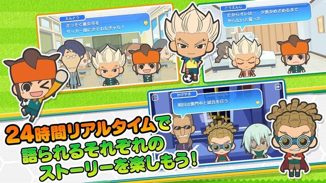 イナズマイレブン エブリデイ!!＋（プラス）