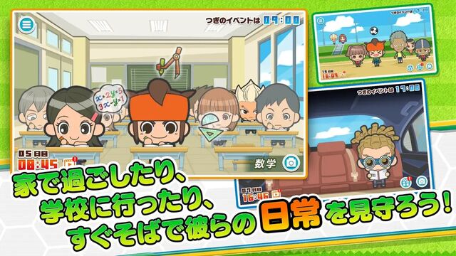 イナズマイレブン エブリデイ!!＋（プラス）