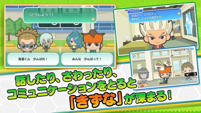 イナズマイレブン エブリデイ!!＋（プラス）