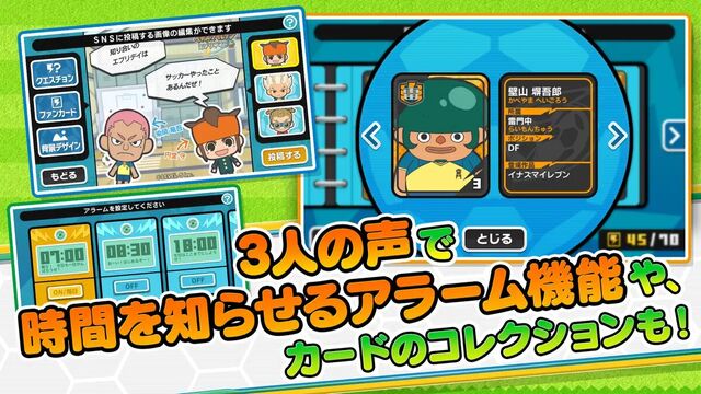 イナズマイレブン エブリデイ!!＋（プラス）