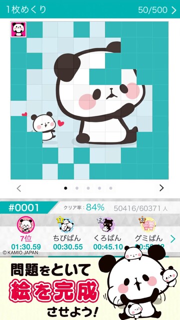もちもちぱんだ ソリティア