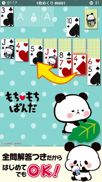 もちもちぱんだ ソリティア