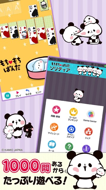 もちもちぱんだ ソリティア