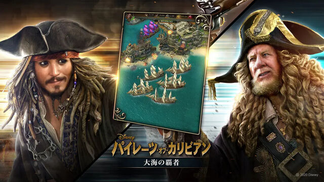 パイレーツ・オブ・カリビアン：大海の覇者