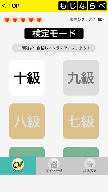 もじならべ