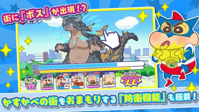 クレヨンしんちゃん 一致団ケツ！ かすかべシティ大開発