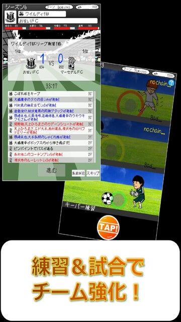 お笑いサッカー