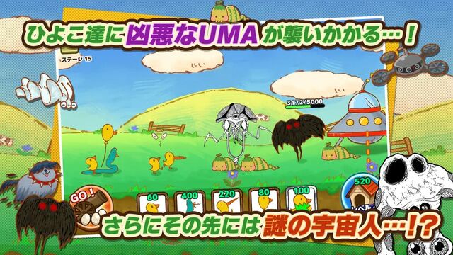 キャトる！コケコの大冒険
