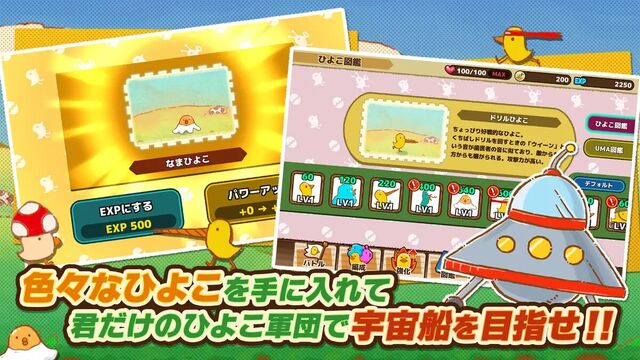 キャトる！コケコの大冒険