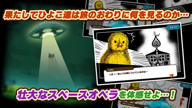 キャトる！コケコの大冒険